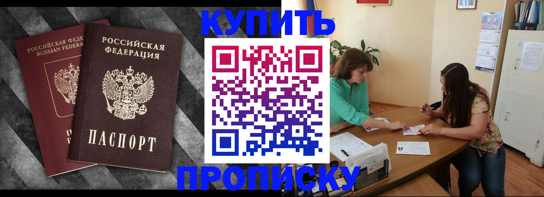 прописка штамп в Калтане